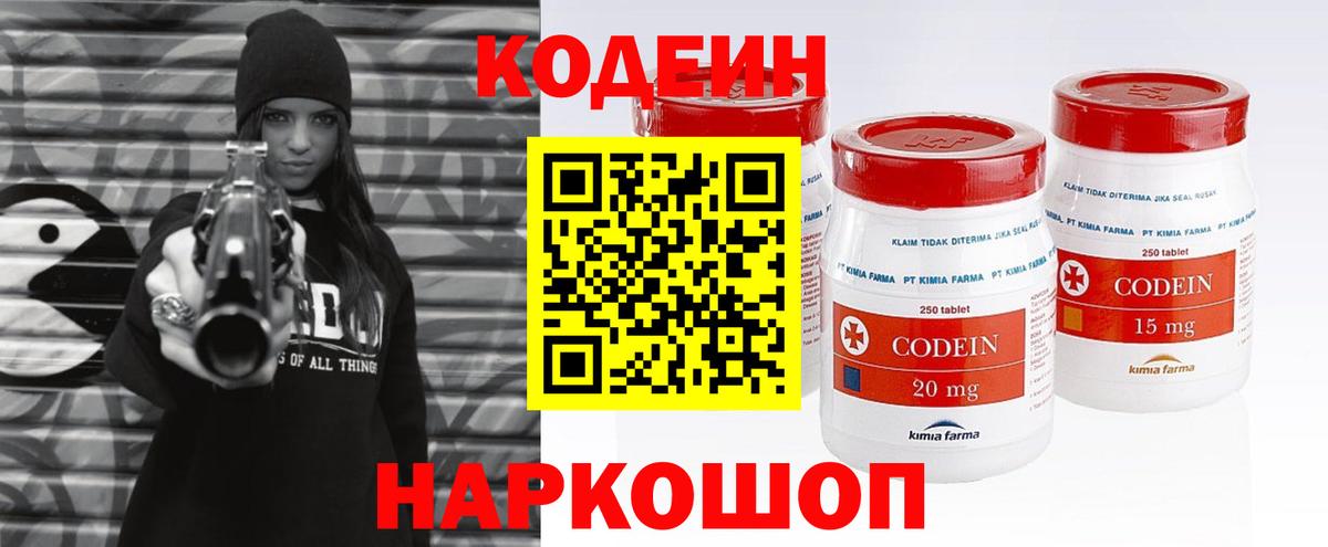 Кодеиновый сироп Lean Purple Drank  Вход с VPN  Кодеин напиток Lean (лин)  Тельмана 