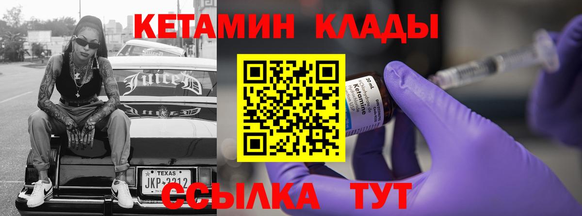 Кетамин VHQ  Вход с VPN  Тельмана  Кетамин ketamine 