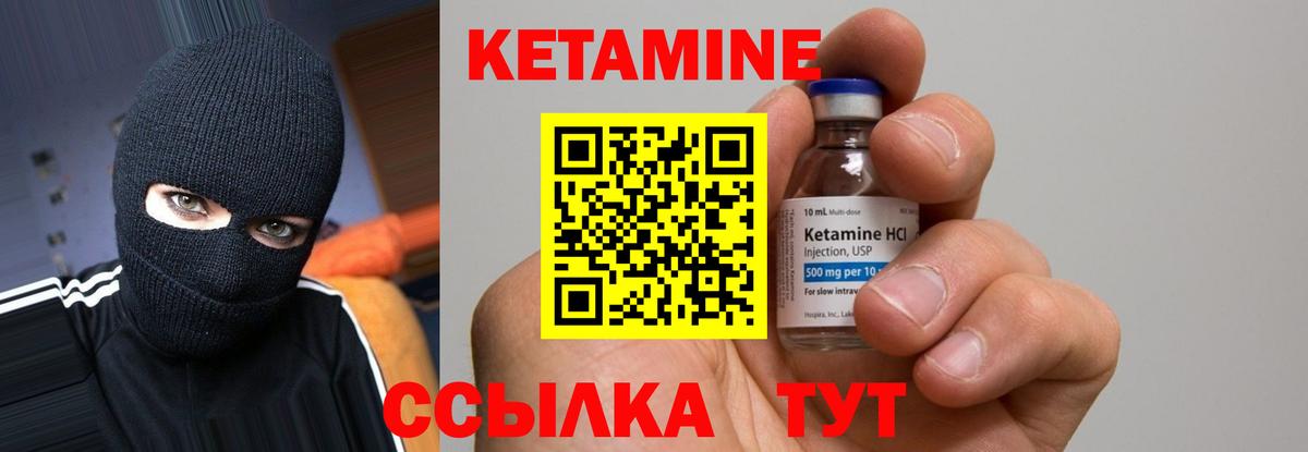 Кетамин VHQ Тельмана